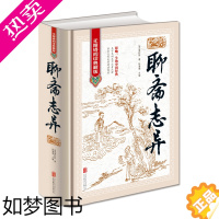 [正版]聊斋志异 正版原著 罗刹海市 文白对照清朝蒲松龄文言短篇小说集鬼狐传全集原文注释译文白话文青少年成人古代民间故事