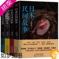 [正版]正版日本民间故事1-4季田中贡太郎/日本民间鬼故事大全集书日本流传民间文学鬼怪故事古老故事惊悚乐园书恐怖悬疑