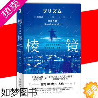 [正版]正版 棱镜 日本星云奖获奖作品SF三世代代表作家 神林长平 幻象文库科幻小说书籍 机器人与女孩七个故事 新星