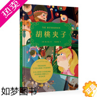 [正版]胡桃夹子 霍夫曼 现当代青春文学名家作品集儿童文学 睡前童话全集故事玄幻科幻小说书籍