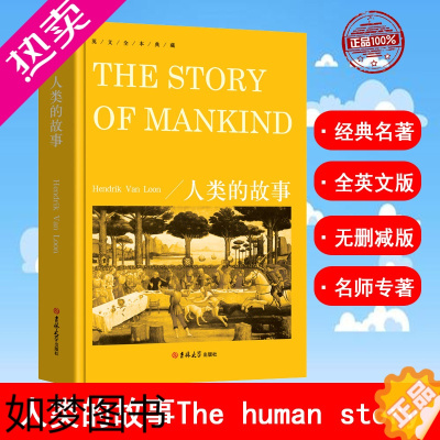 [正版]The Story of Mankind 人类的故事 英文原版 英语书籍纯英文版书全英文原版书世界文学名著小