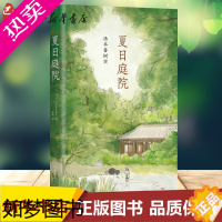 [正版]夏日庭院 汤本香树实 日本儿童文学小说故事书成长励志青少年读物小学生三四五六年级课外读物初高中生阅读作文素材20