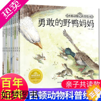 [正版]西顿野生动物故事集精选全集10册 正版 三年级四五六年级文学的小学生课外阅读书籍 儿童文学读物8-10-12