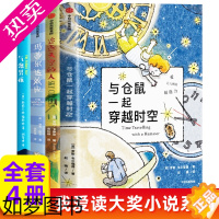 [正版]7-12岁我爱读大奖小说系列 全套4册 小说儿童文学获奖 少年冒险童话故事书籍 成长励志课外书出版集团 正版阅读