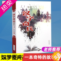 [正版]汉字奇兵 成长小说儿童文学书科幻小说少儿故事书6-9-12岁三四五六年级小学生课外阅读书籍经典 书店正版图书