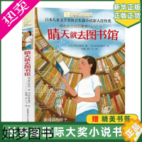 [正版]正版 晴天就去图书馆/长青藤大奖小说书系 6辑 6-12-15岁中小学生课外阅读书籍 青少年儿童青春励志文学故事