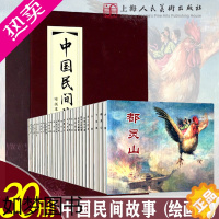 [正版][礼盒精装]中国民间故事连环画小人书30册老版怀旧珍藏充满传奇色彩的经典神话故事小说连环画绘本印刷儿童课外读物上
