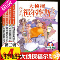 [正版]大侦探福尔摩斯探案集小学生版三辑13-16全4册 6-9-12岁小学生侦探推理故事书读物青少年冒险侦探悬疑推理小