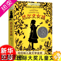 [正版]达尔文女孩 长青藤国际大奖小说 小学生三四五六年级课外阅读书籍一个孩子的蜕变和进化之旅儿童文学励志成长故事图书