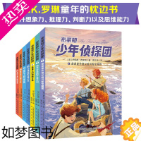 [正版]布莱顿少年侦探团全7册 DR插图版 侦探冒险推理小说故事书儿童文学小学生三四五六3-4-5-6年级课外书9-10