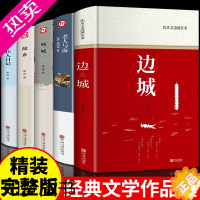 [正版]全5册 边城沈从文正版老人与海呐喊狂人日记故乡鲁迅原著正版故事新编高中小说全集精装版经典名著作品集文学作品集小说