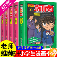 [正版]名侦探柯南漫画书6-10正版全套5册儿童推理小说故事书全集三四五六年级小学生课外阅读书籍日本大本搞笑动漫书籍男孩