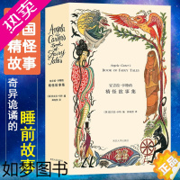 [正版]安吉拉卡特的精怪故事集 (英)安吉拉·卡特 编 郑冉然 译 外国小说文学 书店正版图书籍 南京大学出版社