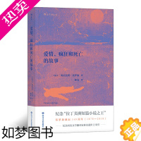 [正版]爱情、疯狂和死亡的故事 拉美文学短篇小说书籍