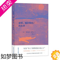 [正版]正版 爱情、疯狂和死亡的故事 影响马尔克斯拉美文学短篇小说书籍