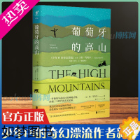[正版]葡萄牙的高山 少年Pi的奇幻漂流作者 纽约时报书 以故事隐喻人生中的得到与失去长篇励志小说 外国文学小说书籍