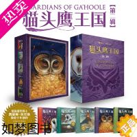 [正版]全5册 猫头鹰王国二辑 凯瑟琳·拉丝基 中文版中小学生三四五年级课外阅读书籍动物奇幻小说接力正版儿童故事书绘本畅