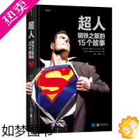 [正版]后浪正版 超人 钢铁之躯的15个故事 Superman 伟大英雄不朽传记 15部不可不读超人经典合集 欧美动漫