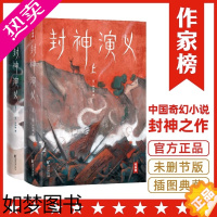 [正版]封神演义(上下)2册 插图珍藏版 封神榜 激发想象力的奇幻小说 专为青少年量身打造 未删节 讲述哪吒姜子牙们的故