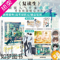 [正版]正版 复读生小说实体书 小霄青春校园暖心作 新增番外Light 辰星CP励志复读故事 锦瑟闻香图书专营店