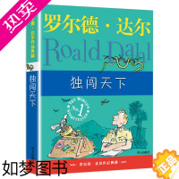 [正版]罗尔德·达尔作品典藏 独闯天下 7-9-12岁儿童文学经典名著读物 国际大奖小说 童话故事 明天出版社 小学生课