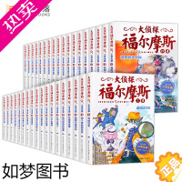 [正版]元器部落 大侦探福尔摩斯探案集全集50册小学生版 青少年三四五六年级课外阅读儿童神探破案推理小说悬疑故事书漫画