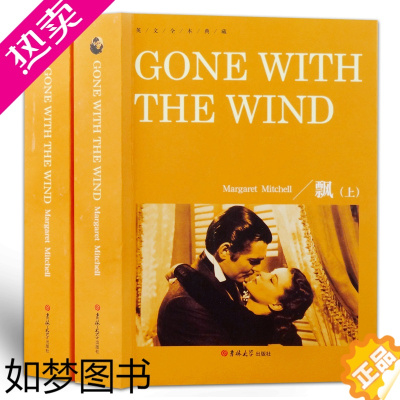 [正版]全2册 飘英文版原版原著无删减 Gone with the Wind 乱世佳人经典世界名著英语读物书籍 全英文小
