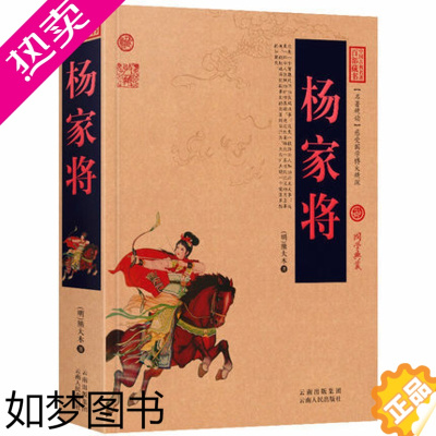 [正版]正版 中国古典名著百部藏书 杨家将 古典文学名著(明)熊大木小说 杨家将传帝王家臣忠烈侠义 杨家将书杨家将小