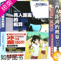 [正版][赠书签]正版 冰菓小说5/冰果 两人距离的概算 5 5册 米泽穗信 冰菓小说青春校园侦探推理悬疑故事轻文学