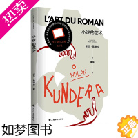 [正版]小说的艺术 散文随笔 追问生命的轻与重现当代文学外国小说法国故事什么要读小说 上海译文出版社正版书籍 米兰昆德拉