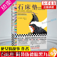 [正版]石床垫 阿特伍德暗黑九故事 玛格丽特·阿特伍德著 使女的故事作者 有的人无法原谅 只能复仇到底 9个暗黑短篇故事