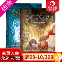 [正版]后浪正版 香格里拉的茉莉套装2册 深渊之石 黑湖疑云 9至14岁儿童青少年幻想文学 课外读物 正能量故事 悬疑