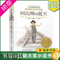 [正版]正版长青藤大奖小说阿比琳的夏天7-12-14周岁儿童文学成长小说故事书籍正版三年级四五六年级中小学生课外阅读书