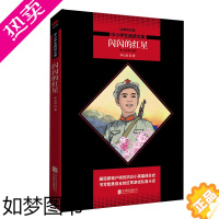 [正版][正版] 闪闪的红星 黑皮阅读升级版三年级上中小学生文库儿童文学经典故事8-12-15岁三四五六年级课外少儿小说
