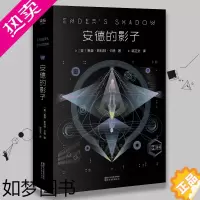 [正版]正版 安德的影子 奥森·斯科特·卡德著 只有读完这一本,你才真正看完了《安德的游戏》 罗生门故事 青少年科幻