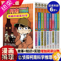 [正版]名侦探柯南科学推理教室全9册儿童侦探推理小说故事书破案思维逻辑书籍动漫动画小学生搞笑校园三四五六年级课外书柯南漫