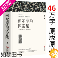 [正版]福尔摩斯探案集原版原著全集大侦探成人正版全套书青少年版书珍藏版故事集小说推理悬疑书籍柯南道尔夏洛克经典大全集血字