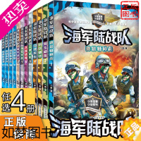 [正版]选4本 陆战队书全套四年级书目 小学生课外书籍儿童读物故事书八路的书一二三五六年级阅读课外书小说