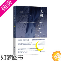 [正版]大树 贝纳尔·韦尔贝幻想之作 20个短篇科幻故事小说 法国书与小王、偷影子的人被评为二十一世纪不可不读之书