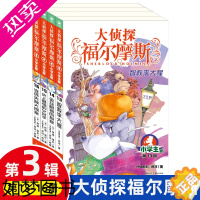 [正版]大侦探福尔摩斯小学生版三辑13-16全套4册 福尔摩斯探案全集儿童漫画书侦探破案悬疑推理小说故事书6-12周岁课