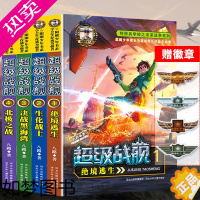 [正版]特种兵学校之超级战舰系列全套正版1-4册 八路出版 少年幼儿童军事励志阅读故事书小说彩绘特种兵武器小学生儿童文学