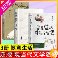 [正版][书]3册 于是生活像极了生活 自在独行 梁实秋 贾平凹 快乐就是哈哈哈哈哈现当代文学近代随笔 小说故事集书籍