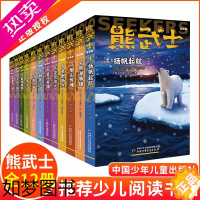 [正版]熊武士首部曲二部曲全套系列12册 猫武士同系列作者 动物小说冒险故事书 儿童文学 三四五六年级必读小学生课外阅读