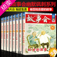 [正版]全套8册故事会合订本珍藏版 幽默讽刺系列 中小学生短篇小说书籍儿童故事会作文大全文学读物文摘民间故事杂志非期刊订