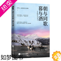 [正版]正版 朝与同歌暮与酒 关东野客2019继我有故事你有酒吗我有一杯酒后全新力作现代文学小说 书籍