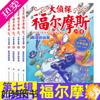 [正版][七辑]大侦探福尔摩斯小学版探案全集 小学生版全套4册 青少年儿童推理逻辑破案漫画悬疑侦探推理小说故事书正版7季