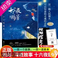 [正版]正版 十六夜膳房 毛無 这一碗人间烟火 可以知道你灵魂的去处 深夜故事平台StoryBook“地狱膳房”系列