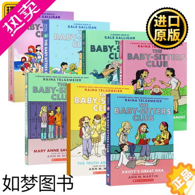 [正版]保姆俱乐部1-7册全彩漫画 The Baby Sitters Club Graphic Novel 1-7 英文