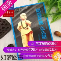 [正版]书单阿弥陀佛么么哒 大冰 大冰续乖摸摸头后新书 12个不舍得读完的暖心故事青春励志小说 书店上海书城正版图书 博