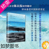 [正版]正版 海风中失落的血色馈赠 平装 加拿大著名短篇小说家阿利斯泰尔麦克劳德 七个既温柔又残酷的故事外国文学